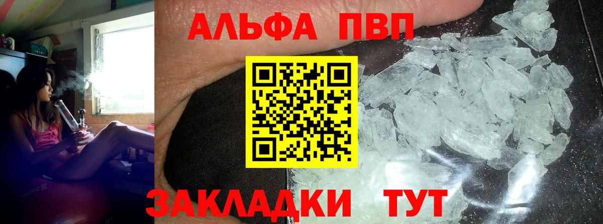 A-PVP крисы CK  Вход с VPN  APVP  Альфа ПВП СК  Советский 