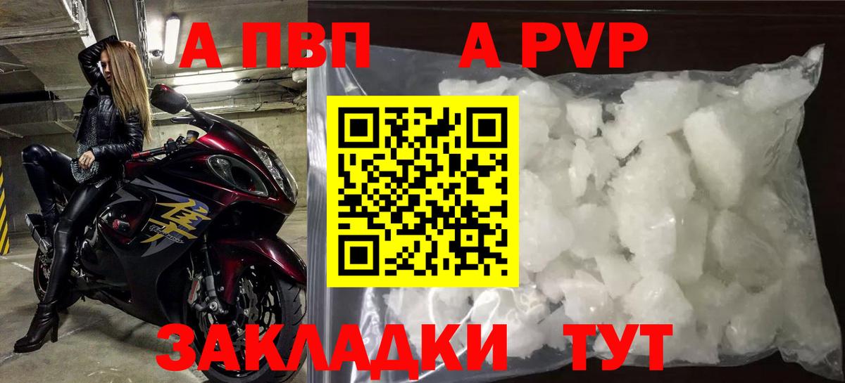 APVP крисы CK Советский