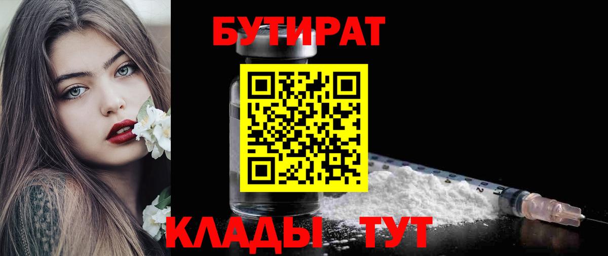 Бутират вода  Вход с VPN  Бутират  Советский 