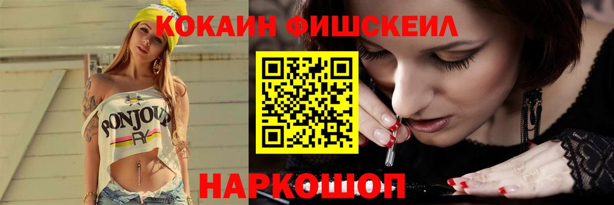 КОКАИН FishScale Советский