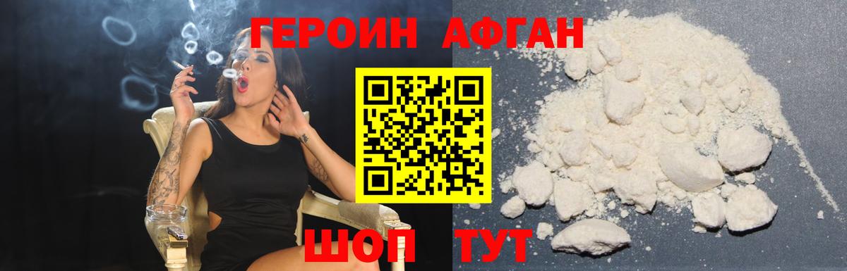 Героин афганец  ГЕРОИН  Советский  Вход с VPN 
