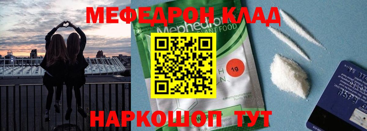МЕФ mephedrone  Вход с VPN  Советский  Мефедрон  МЕФ VHQ 