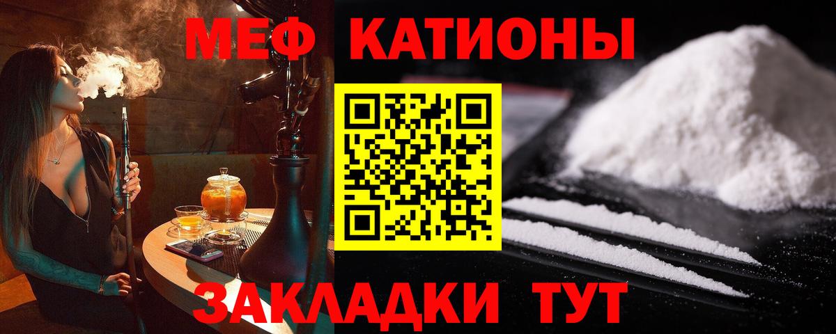 Меф мяу мяу кристаллы Советский